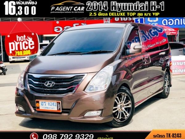 2014 HyundaiH1 2.5 ดีเซล Deluxe Top สุด เบาะ VIP